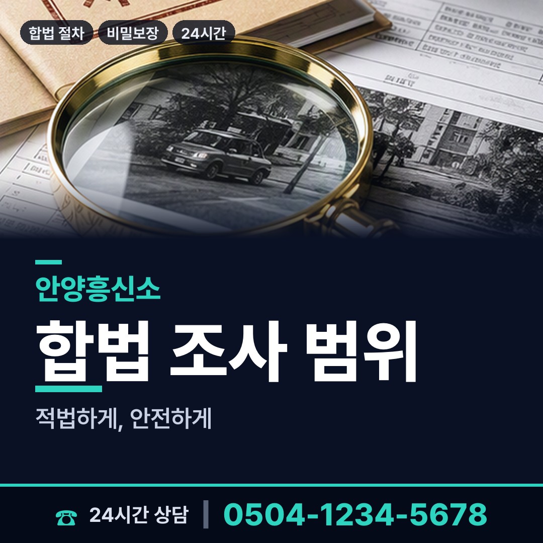 안양 안양6동 배우자의심 상담 안내