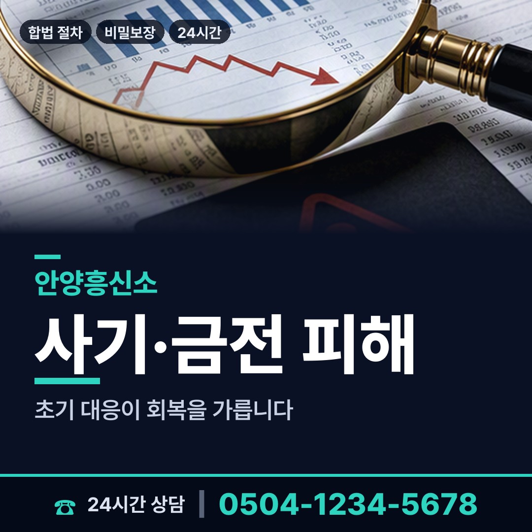 안양 안양6동 주말조사 상담 안내