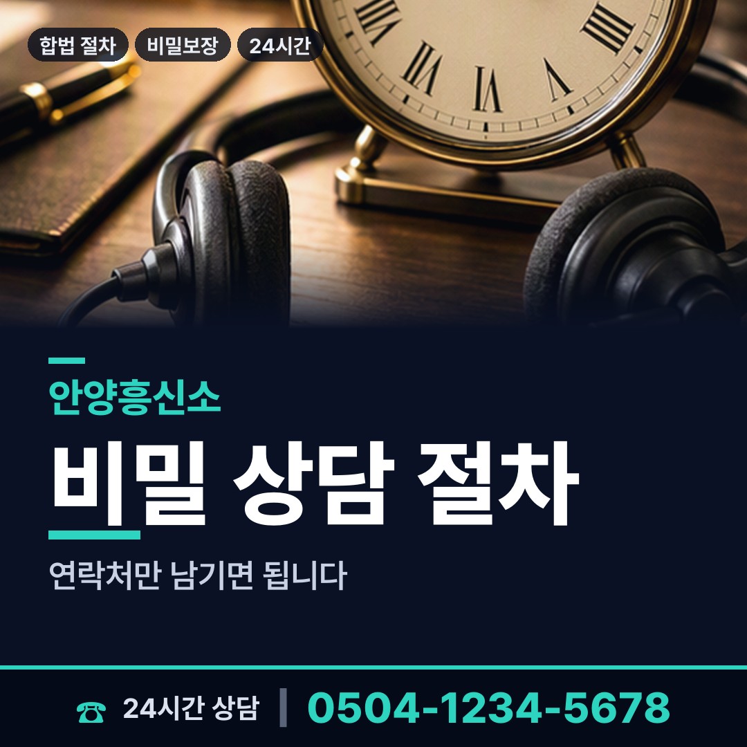 안양 안양6동 민간조사업체 상담 안내