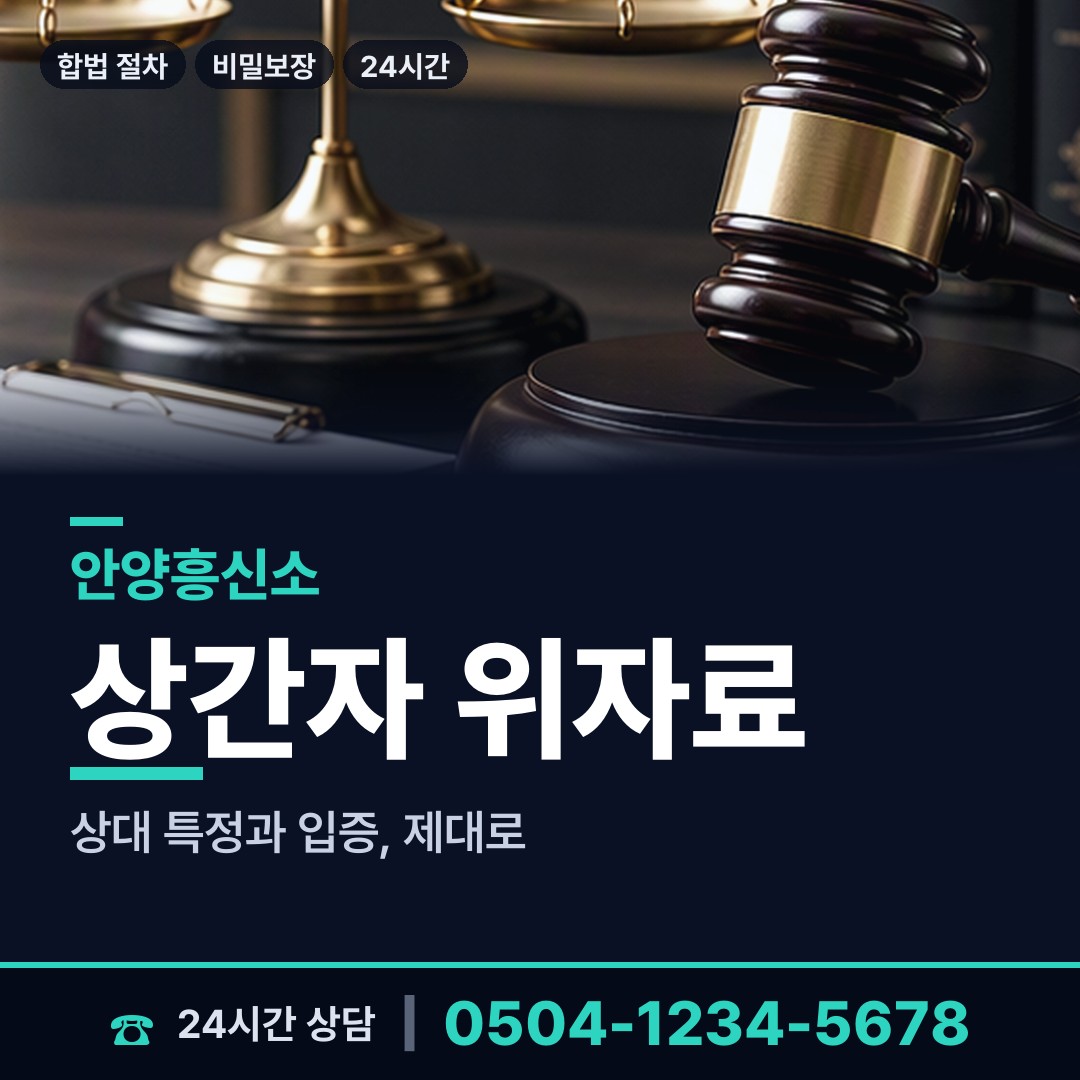 안양 안양6동 탐정의뢰 상담 안내