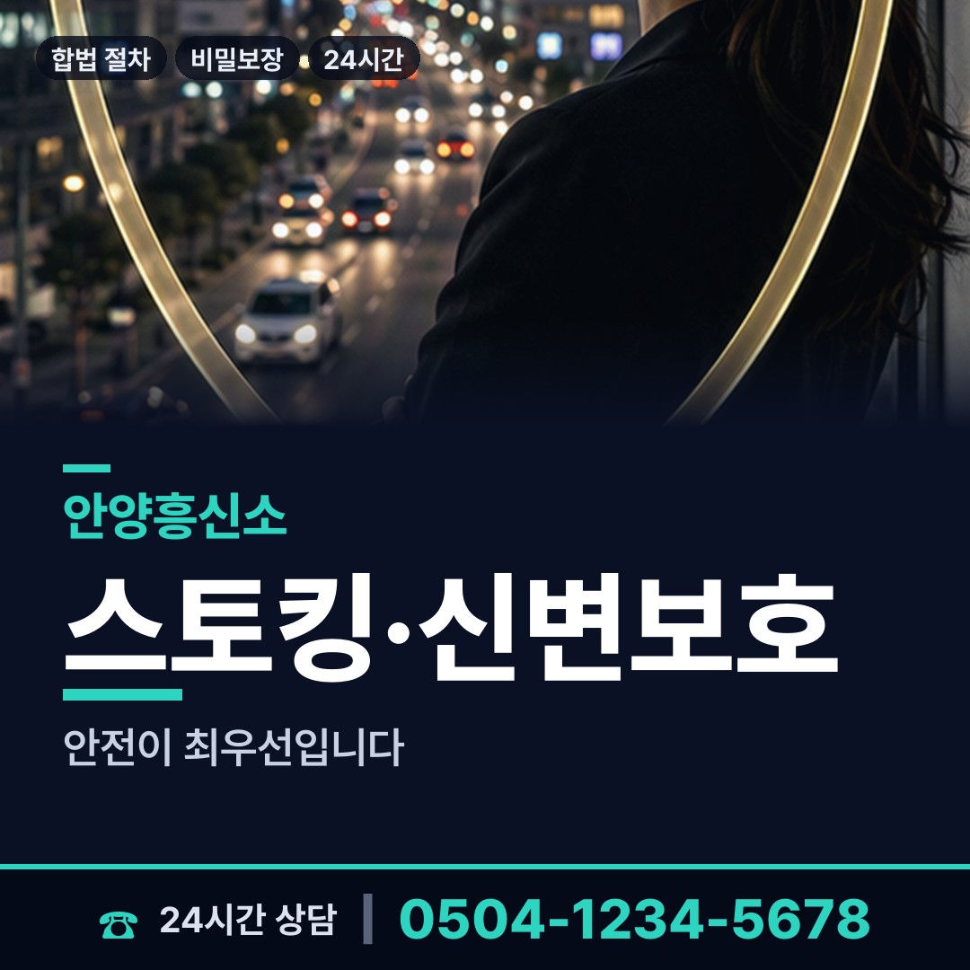 안양 안양6동 민간조사업체 상담 안내