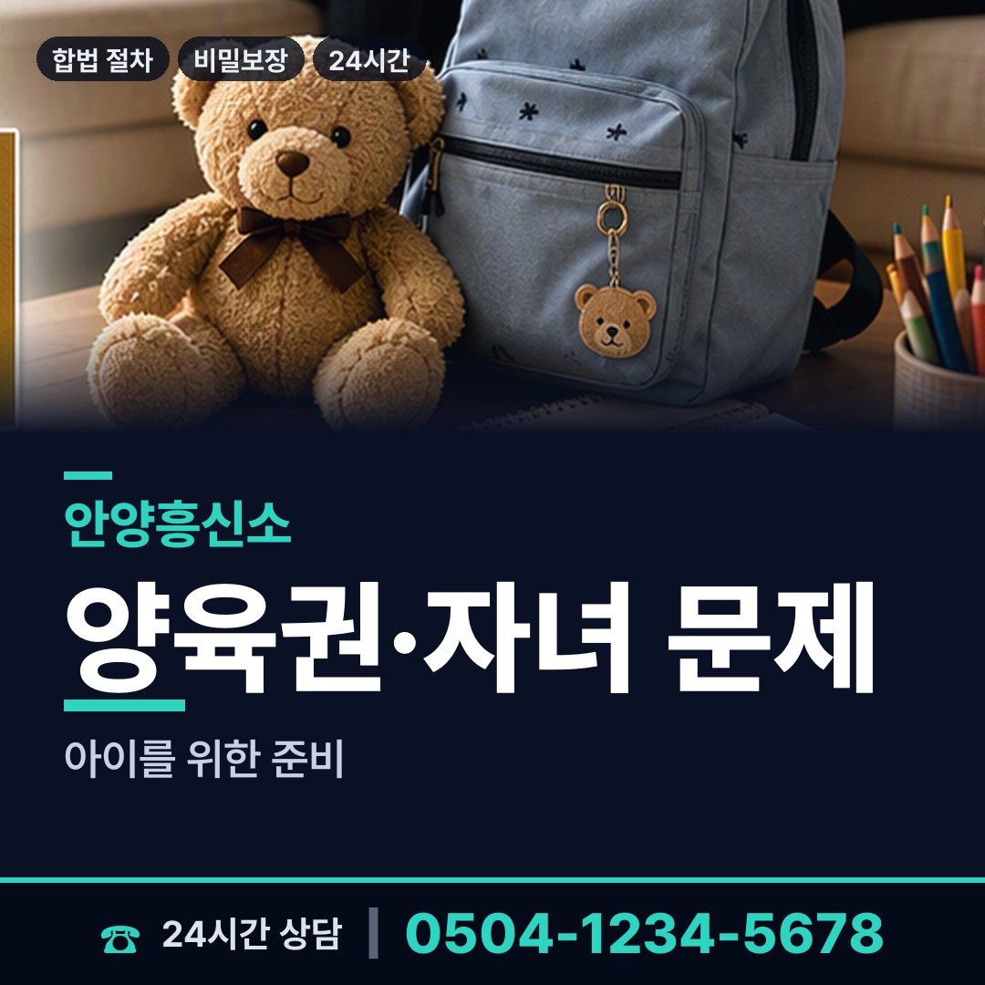 안양 안양6동 위자료증거 상담 안내